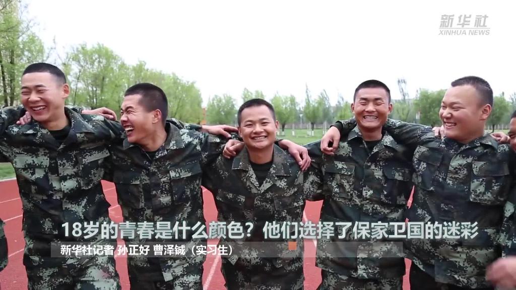 新華全媒+ | 18歲的青春是什么顏色？&ldquo;00后&rdquo;的他們選擇了保家衛國的迷彩