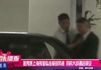 金秀賢上?，F風波 司機大戰酒店保安