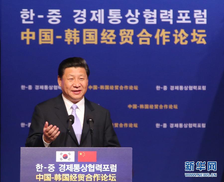 7月4日，國家主席習近平在首爾與韓國總統(tǒng)樸槿惠共同出席中韓經(jīng)貿(mào)合作論壇。習近平發(fā)表題為《攜手合作，共創(chuàng)未來》的重要講話。 新華社記者蘭紅光 攝 