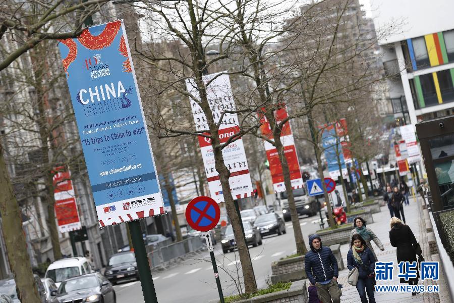 （國際）（3）歐盟總部街區跨入&ldquo;中歐伙伴年&rdquo;