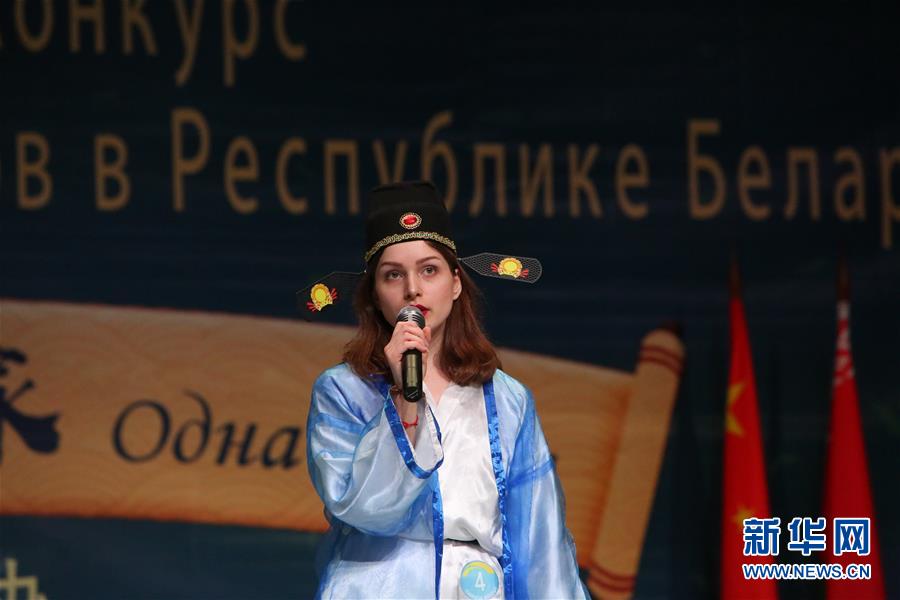 (XHDW)(1)第18屆“漢語橋”世界大學生中文比賽白俄羅斯賽區決賽落幕