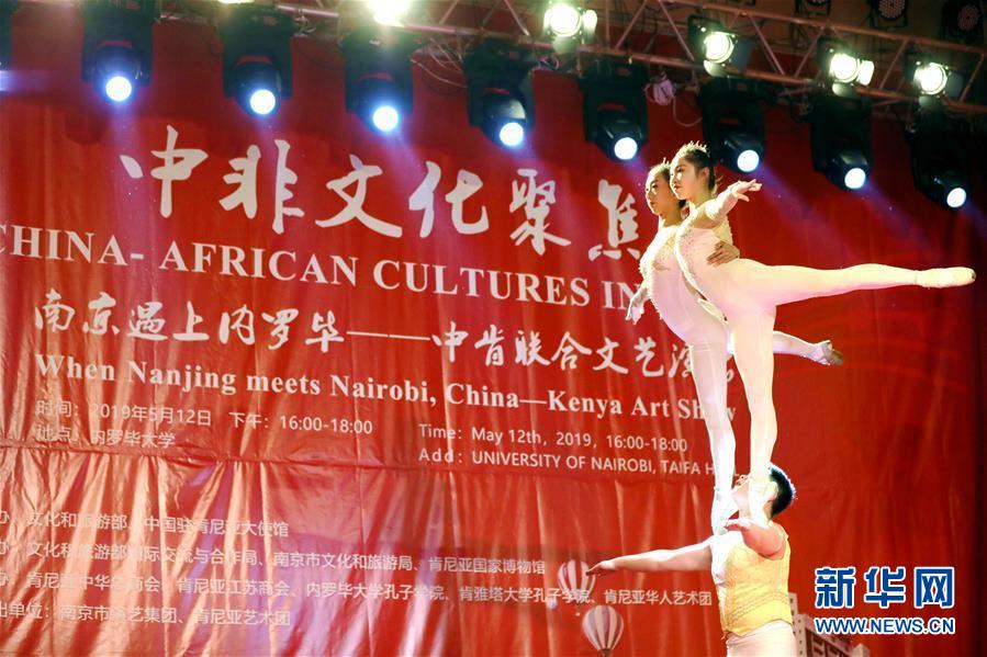 (國際·圖文互動)(1)“南京遇上內羅畢”中肯聯合文藝演出在內羅畢舉行