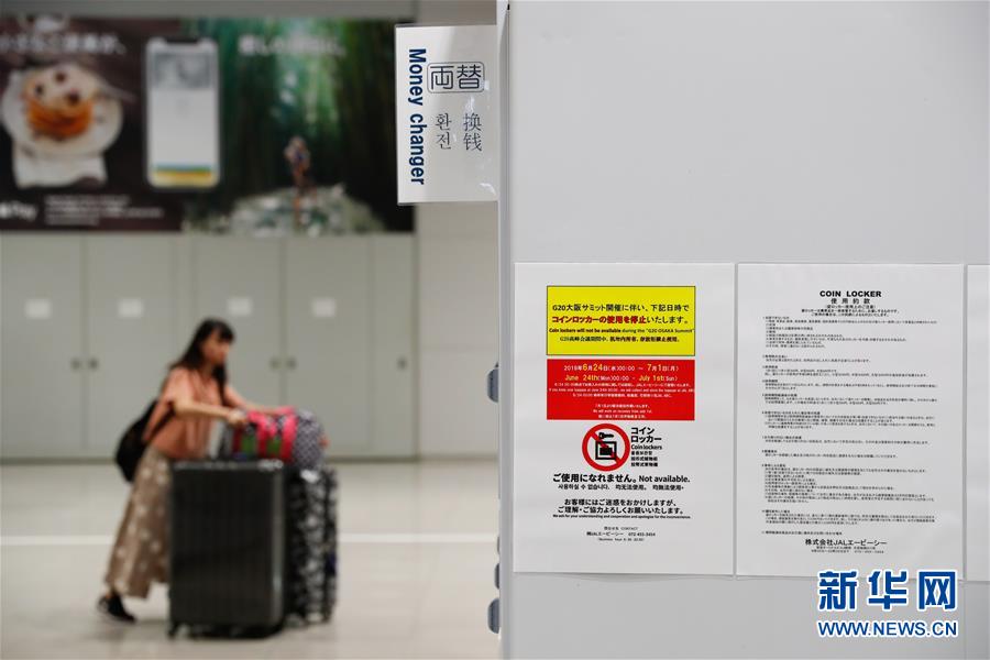 （國際&middot;圖文互動）（5）大阪準備就緒 靜待二十國集團領導人峰會召開