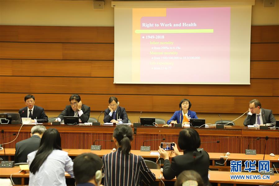 （國際&middot;圖文互動）（1）&ldquo;新中國人權事業發展70年&rdquo;主題邊會在日內瓦舉行