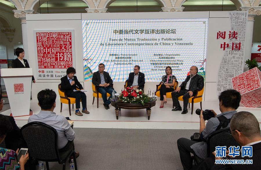 （國(guó)際&middot;圖文互動(dòng)）（1）綜述：委內(nèi)瑞拉國(guó)際圖書(shū)博覽會(huì)中國(guó)主賓國(guó)活動(dòng)取得圓滿(mǎn)成功