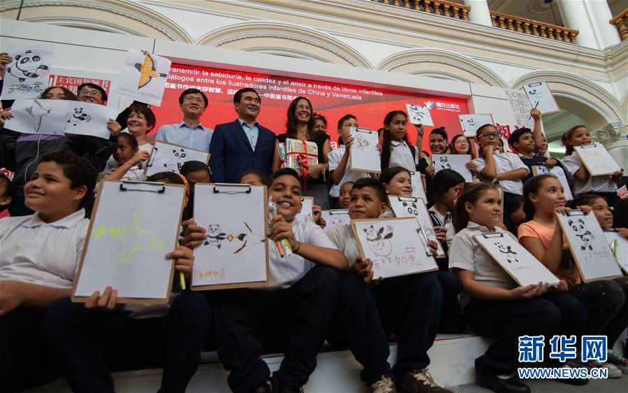 （國(guó)際&middot;圖文互動(dòng)）（3）綜述：委內(nèi)瑞拉國(guó)際圖書(shū)博覽會(huì)中國(guó)主賓國(guó)活動(dòng)取得圓滿(mǎn)成功