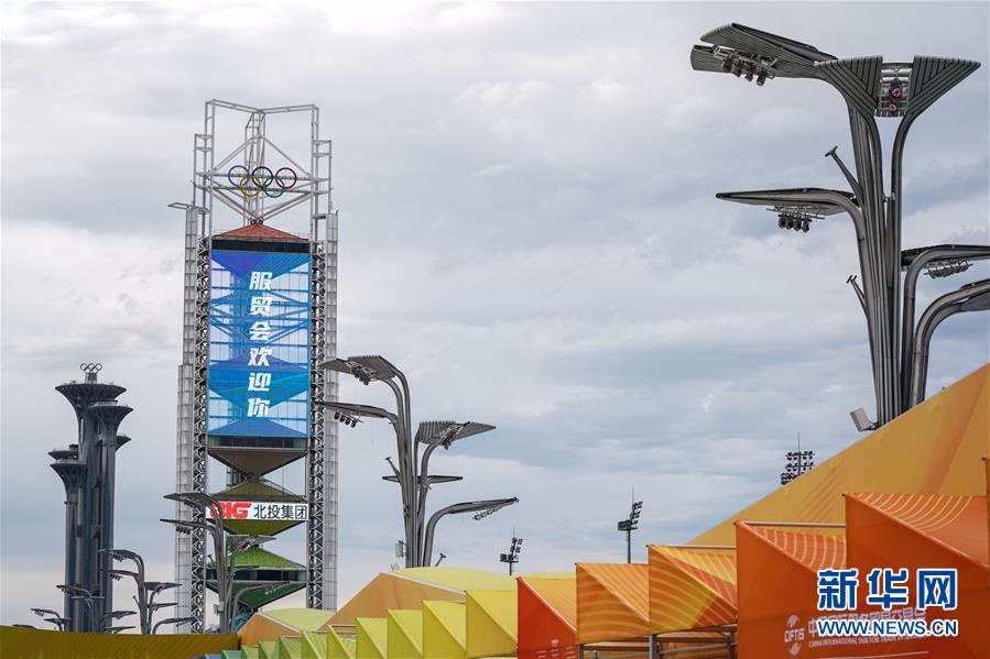 （新華全媒頭條&middot;圖文互動(dòng)）（6）特殊的盛會(huì) 鮮明的信號(hào)&mdash;&mdash;寫在2020年中國(guó)國(guó)際服務(wù)貿(mào)易交易會(huì)開(kāi)幕前夕