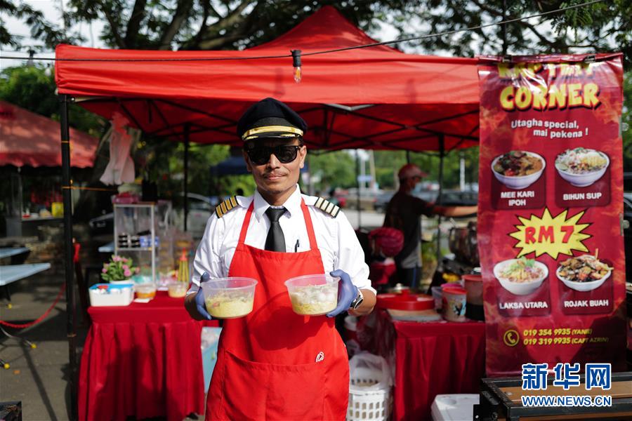 (國際·圖文互動)(4)通訊:前方總有機遇——記馬來西亞一位飛行員疫情下擺攤再就業