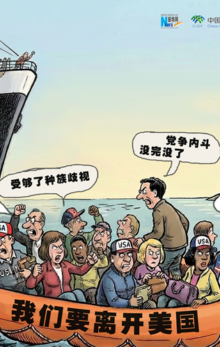 雙面美利堅｜AI漫評：“反向移民”潮戳破“美國夢”