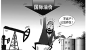 國(guó)際油價(jià)大跌 俄羅斯能否挺過(guò)&ldquo;嚴(yán)冬&rdquo;？