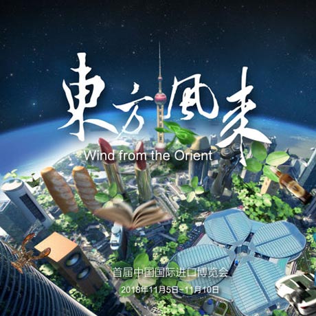 神奇大片《東方風(fēng)來(lái)》帶你感受&ldquo;奇妙進(jìn)博會(huì)&rdquo;