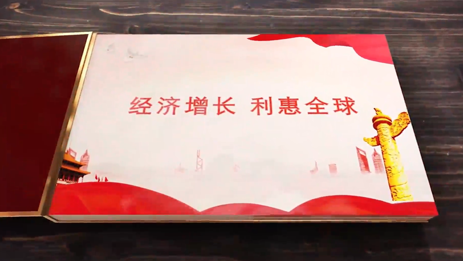 全球連線｜經(jīng)濟(jì)增長，利惠全球