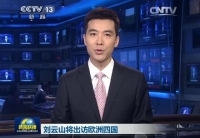 劉云山將訪問丹麥、芬蘭、愛爾蘭和葡萄牙四國